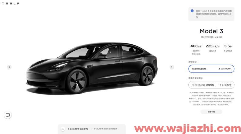 特斯拉(Tesla)：即日起，特斯拉Model 3标准续航升级版的价格下调1.5万元